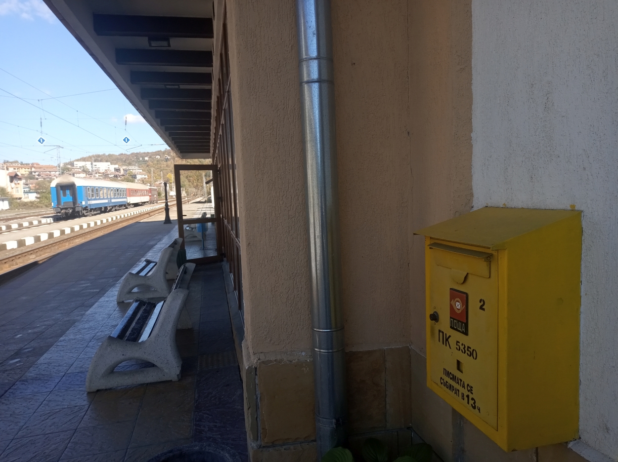 Гара Трявна