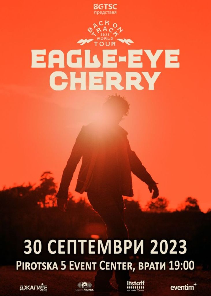 Eagle Eye-Chery в София