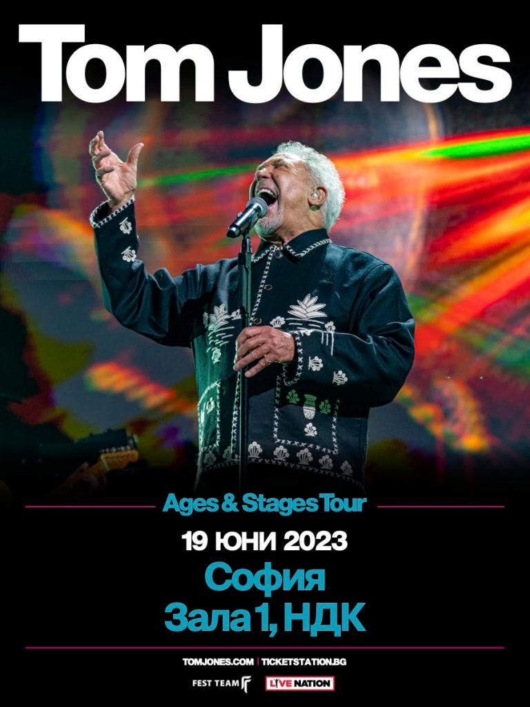 Tom Jones идва в София