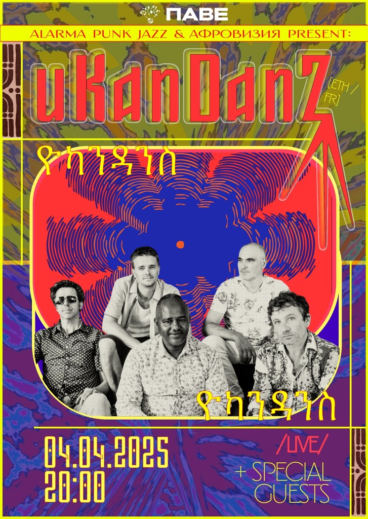 Концерт на Ukandanz в София